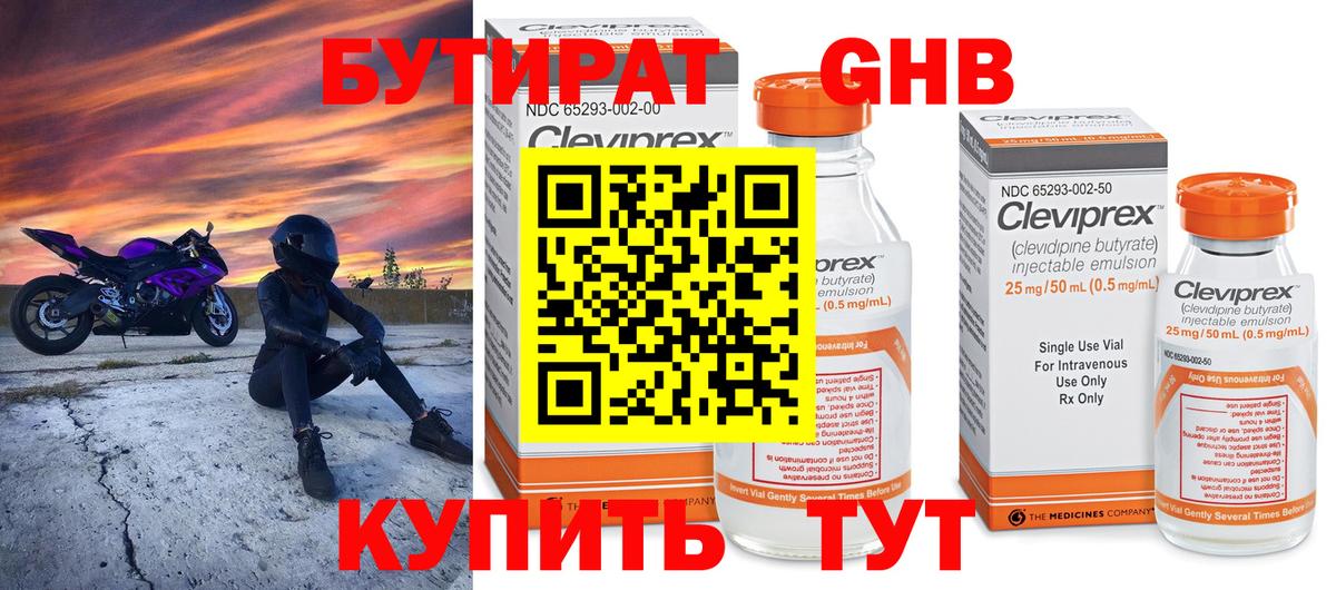 БУТИРАТ бутик Менделеевск