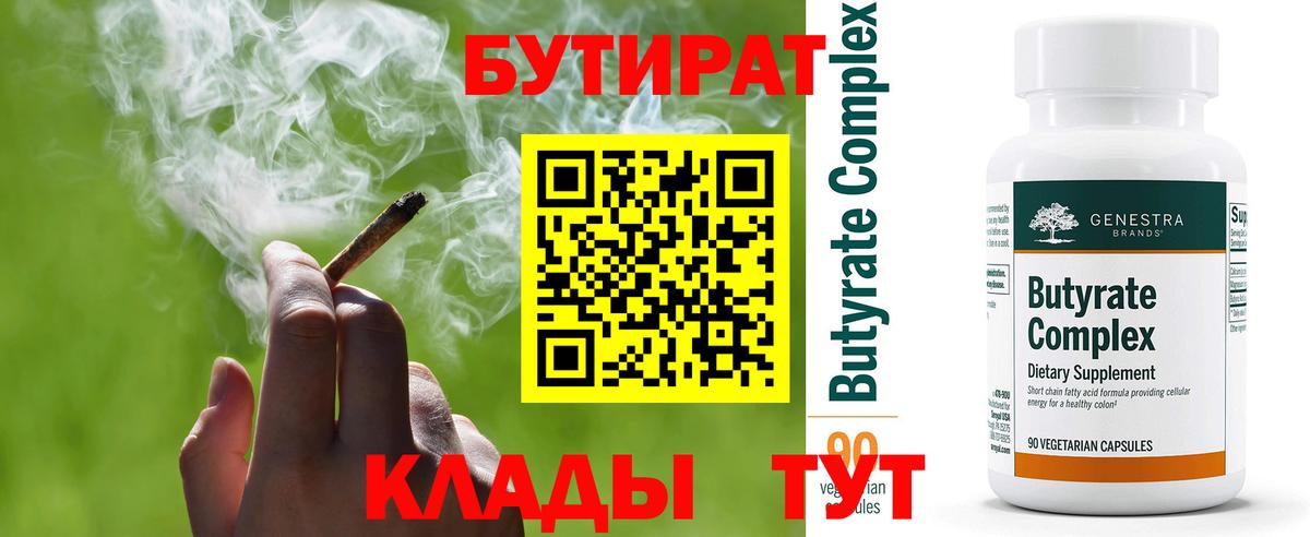 Бутират оксибутират  БУТИРАТ  Менделеевск  Вход с VPN 