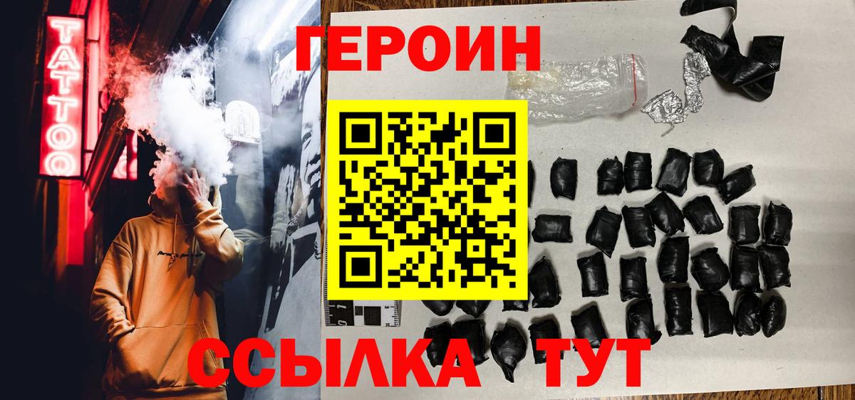 Героин афганец  Вход с VPN  Менделеевск 