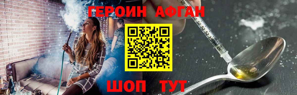 ГЕРОИН хмурый Менделеевск