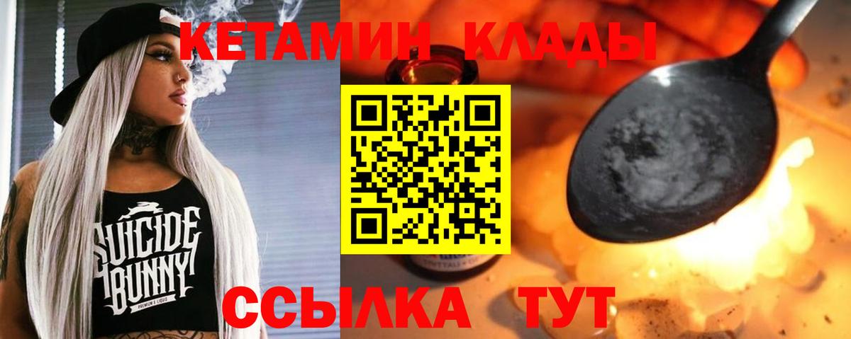 Кетамин VHQ Менделеевск
