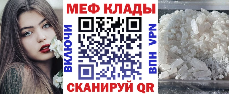 Меф мяу мяу кристаллы Менделеевск
