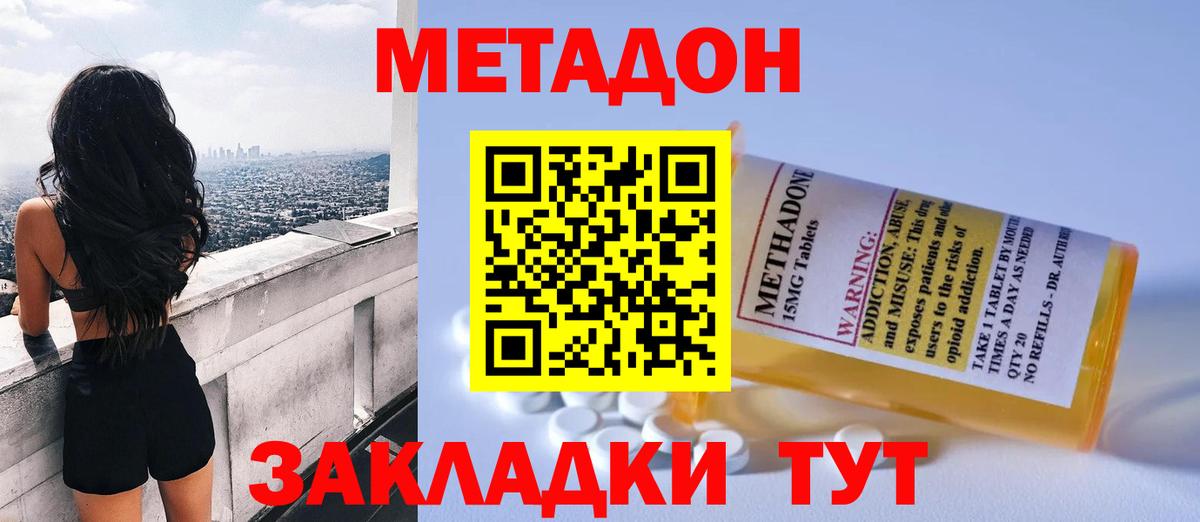 Метадон methadone Менделеевск