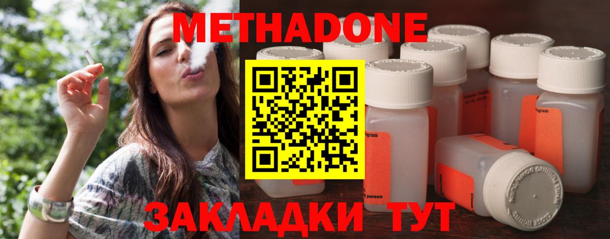 МЕТАДОН VHQ  Метадон кристалл  Менделеевск  Вход с VPN 